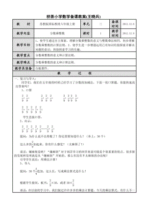 最新分数乘整数教学设计汇编.doc