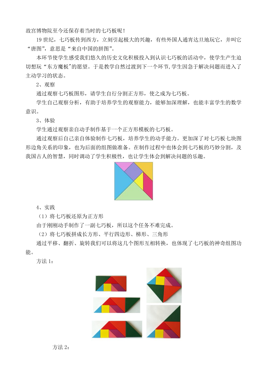 最新以七巧板为例谈谈数学活动课汇编.doc_第3页