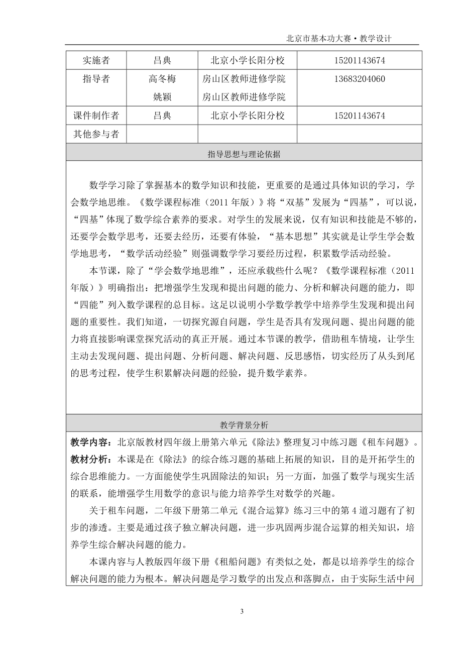 【吕典】租车中的数学问题教学设计改3[精选文档].doc_第3页