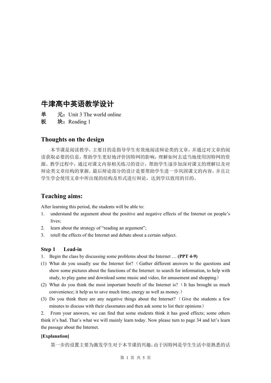 Book7U3教案课时2Reading1[精选文档].doc_第1页