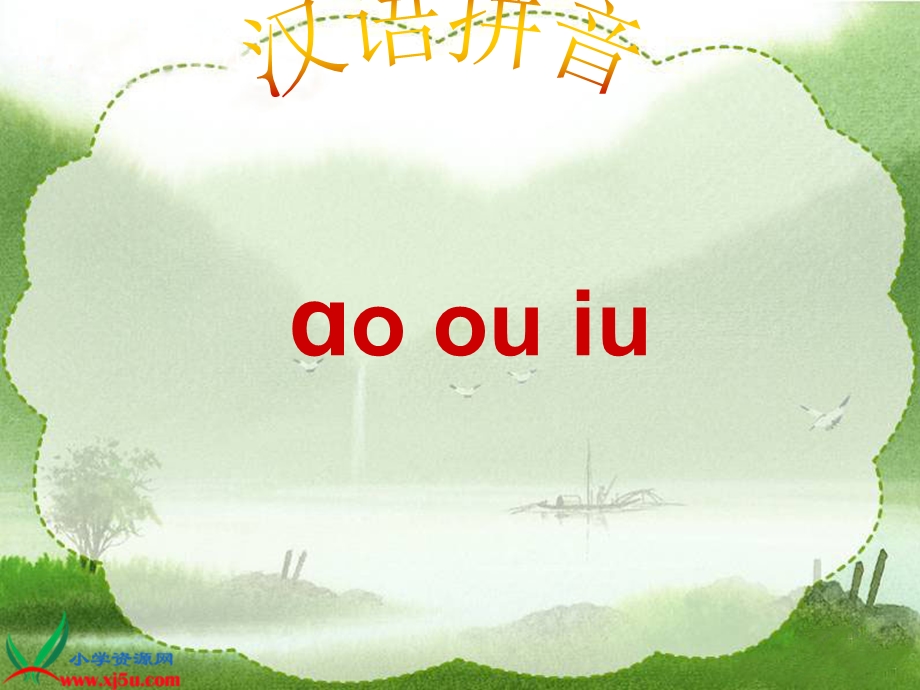 11aoouiu1ppt[精选文档].ppt_第1页