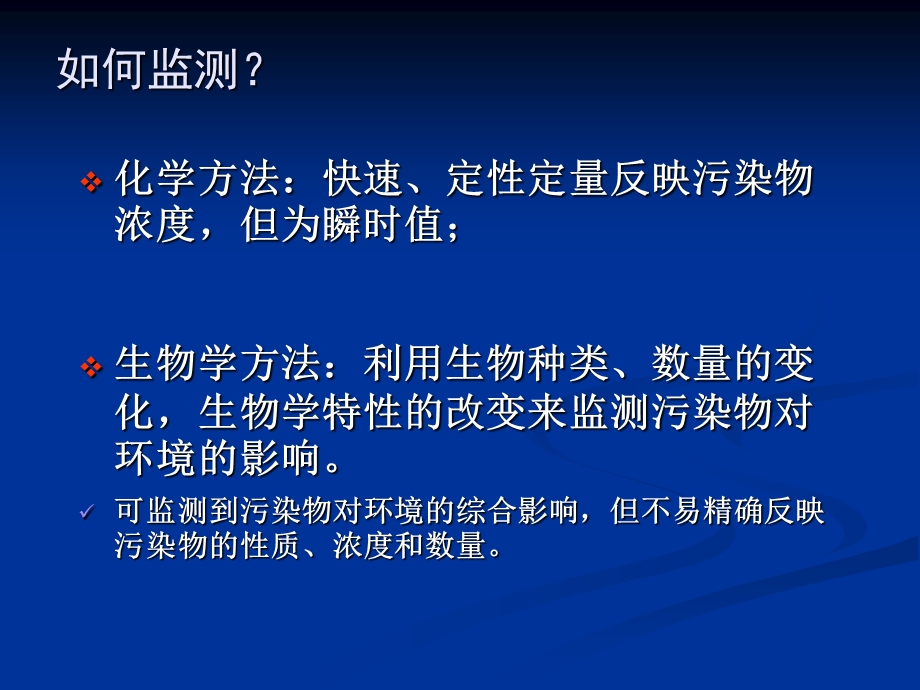 医学课件第一部分环境监测中的微生物学方法教学课件.ppt_第2页