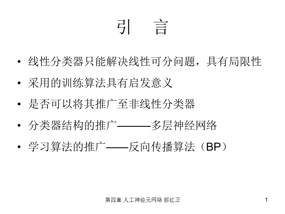 4第四章人工神经网络文档资料.ppt_第1页