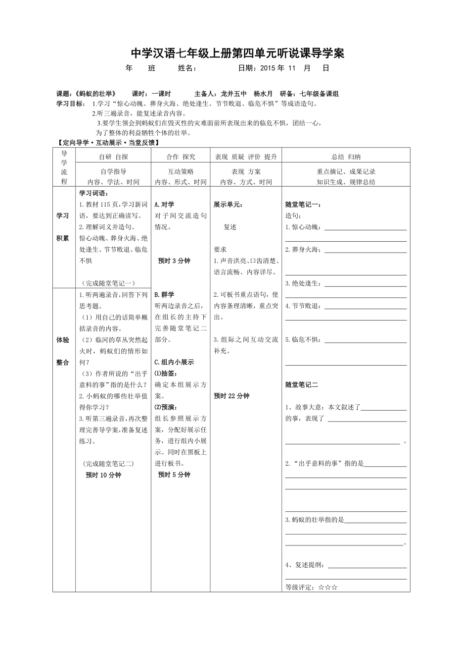 最新四单元听说蚂蚁的壮举汇编.doc_第1页