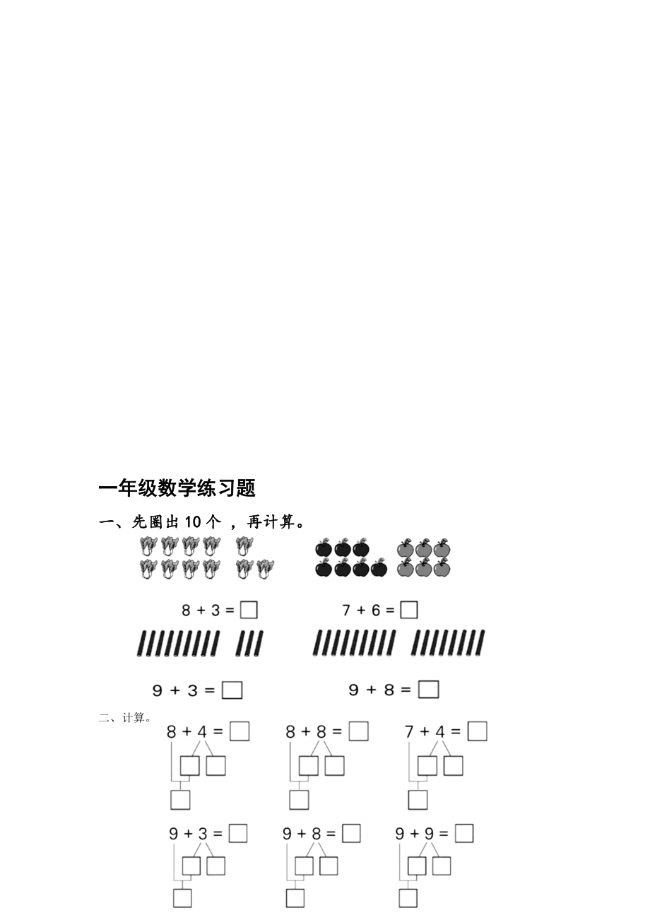 9、8、7加几练习题[精选文档].doc_第2页