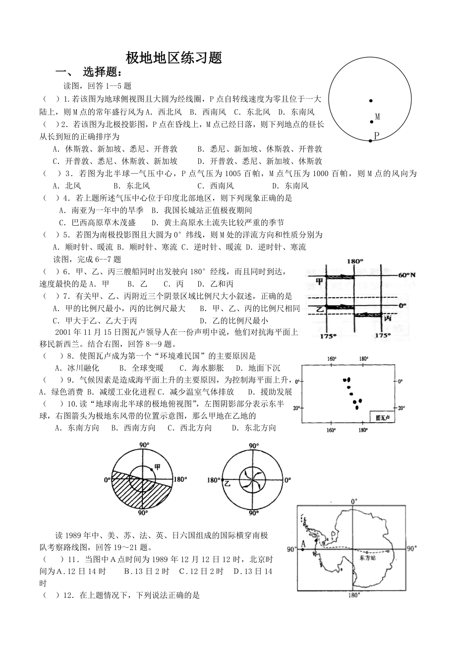 最新极地地区练习题汇编.doc_第1页