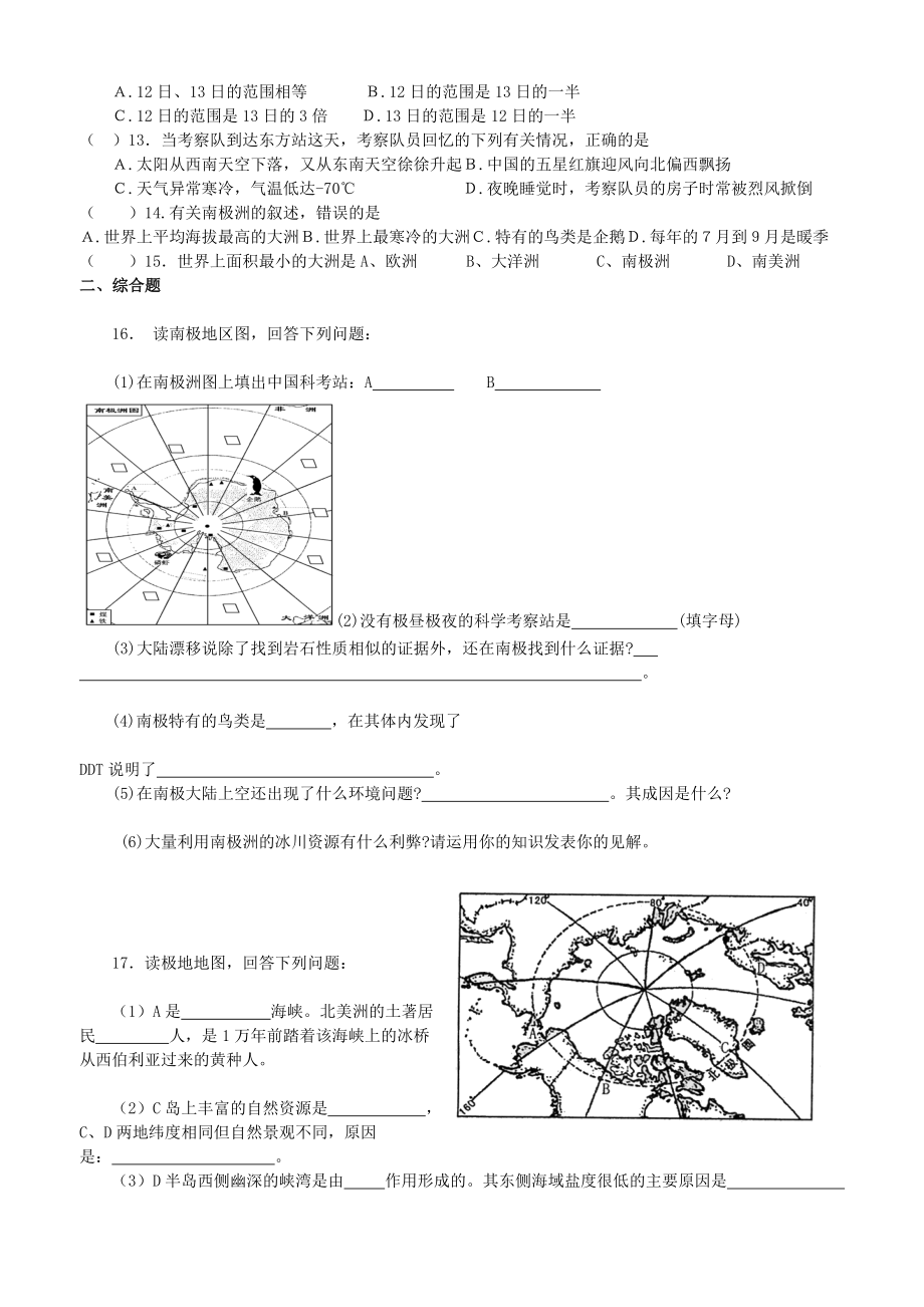 最新极地地区练习题汇编.doc_第2页