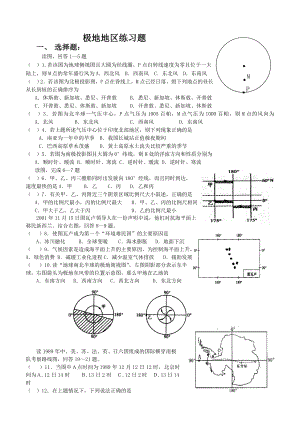 最新极地地区练习题汇编.doc