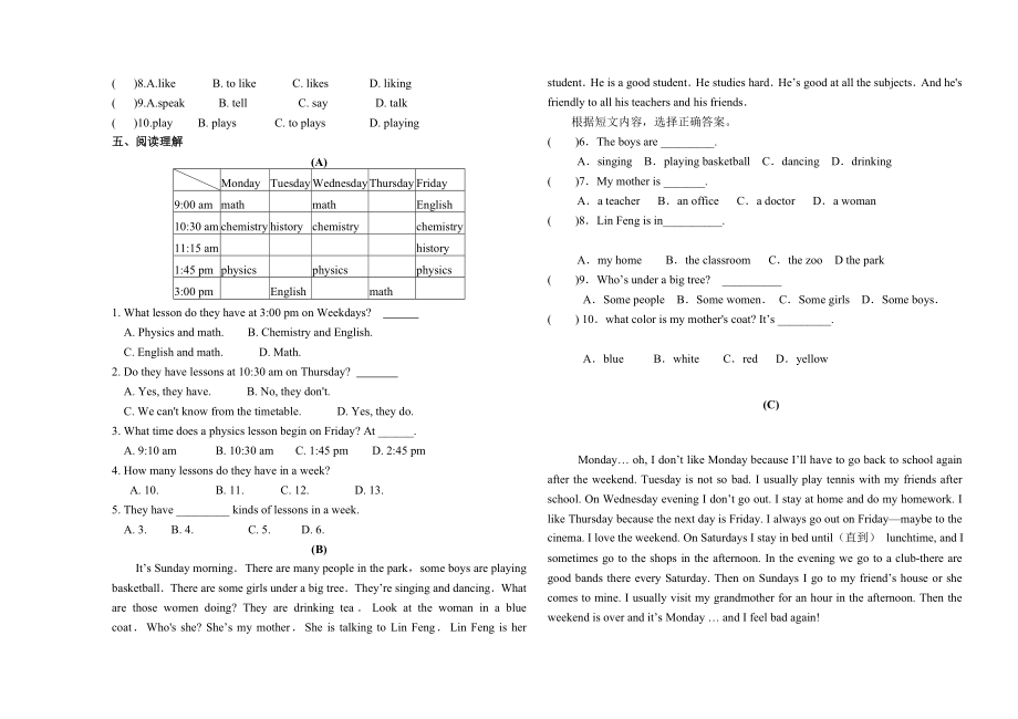 最新七下第一次月考试卷Word文档汇编.doc_第3页