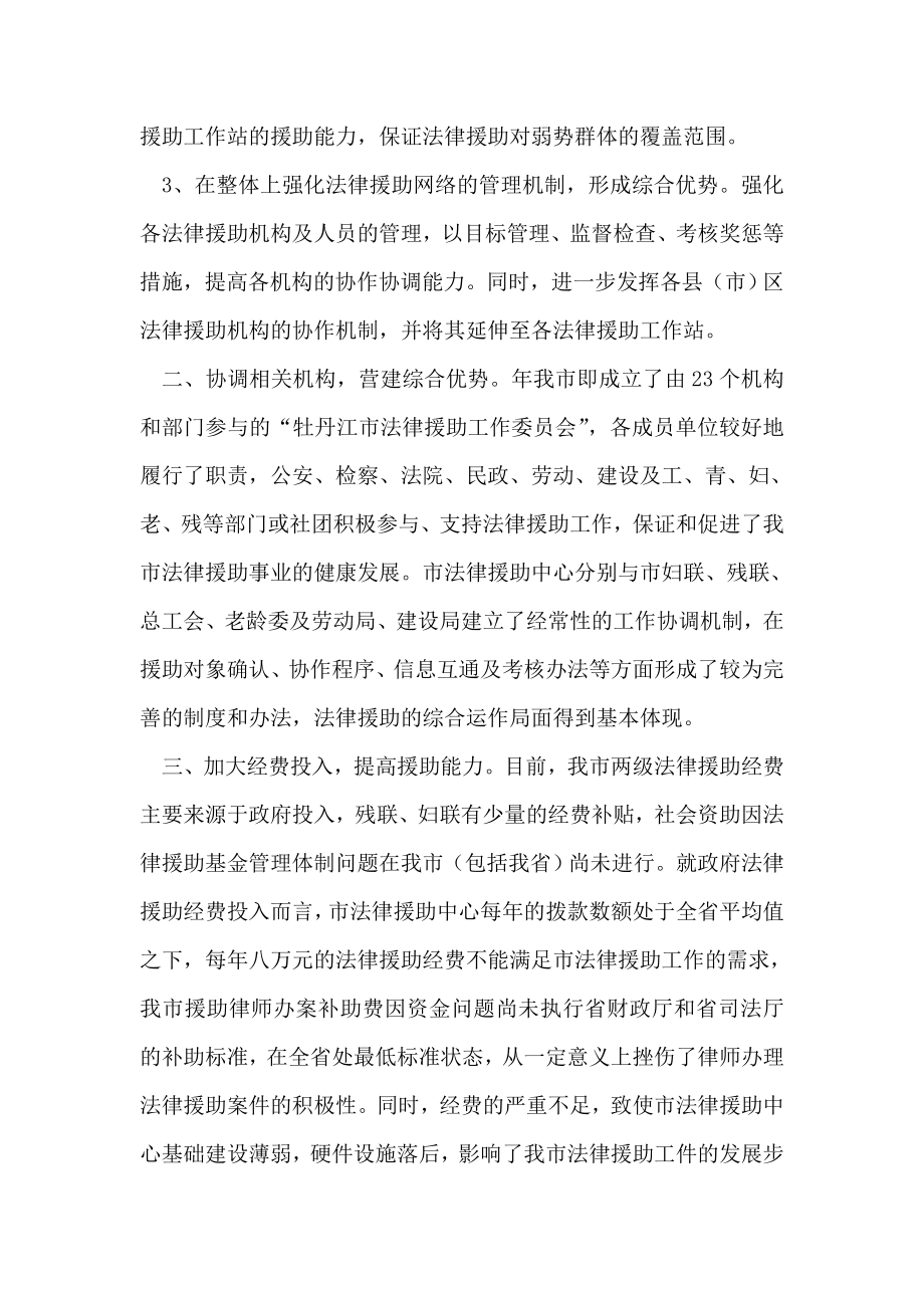 司法局上半年法律援助工作总结.doc_第2页