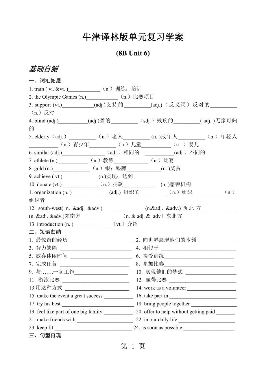 牛津译林版单元复习学案(8B Unit6)word.doc_第1页