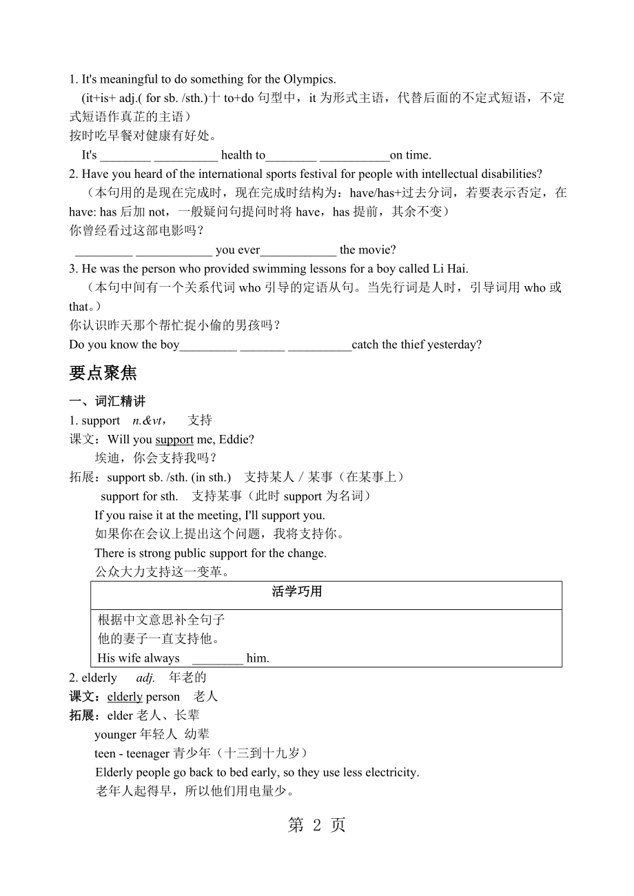 牛津译林版单元复习学案(8B Unit6)word.doc_第2页