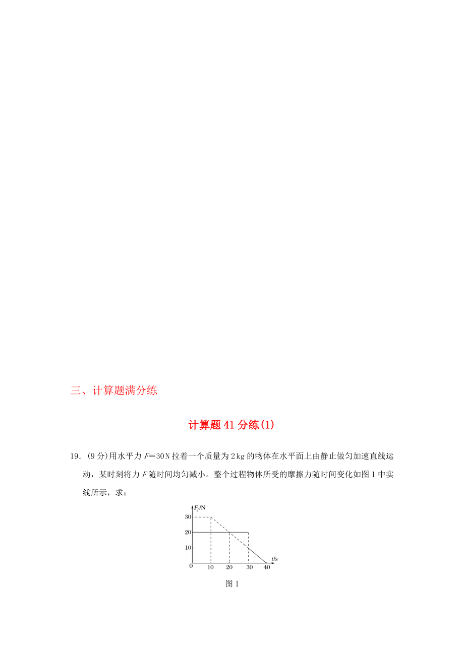 高考物理二轮复习 计算题41分练11..doc_第1页