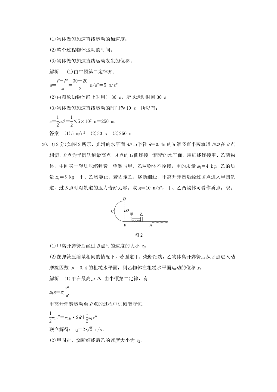 高考物理二轮复习 计算题41分练11..doc_第2页