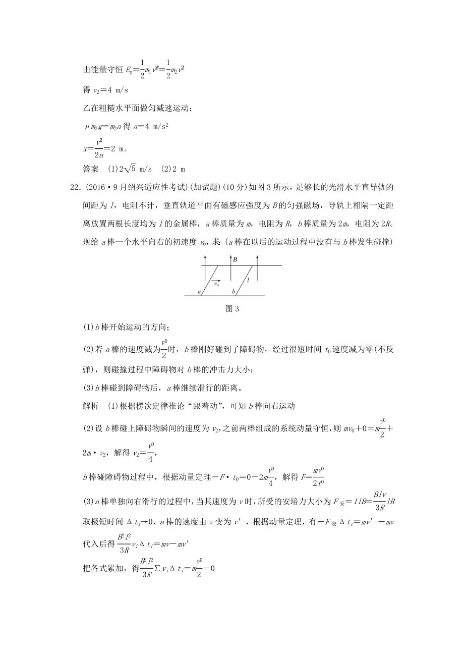 高考物理二轮复习 计算题41分练11..doc_第3页