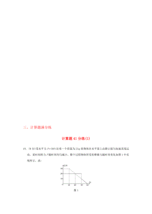 高考物理二轮复习 计算题41分练11..doc