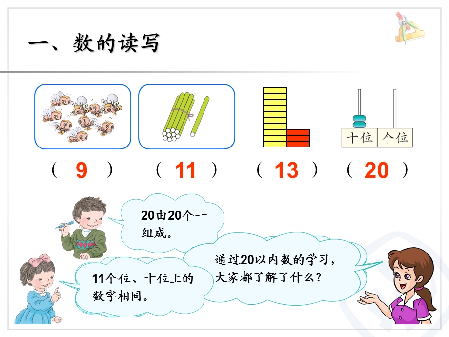 20以内的数和认识钟表[精选文档].ppt_第2页