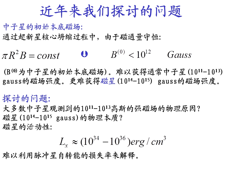 医学课件磁星及其活动的物理本质核物理与凝聚态物理的应用.ppt_第2页