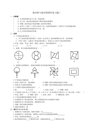 最新轴对称与轴对称图形复习题汇编.doc