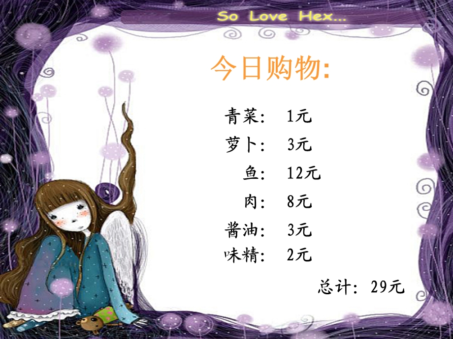 20.妈妈的账单[精选文档].ppt_第3页