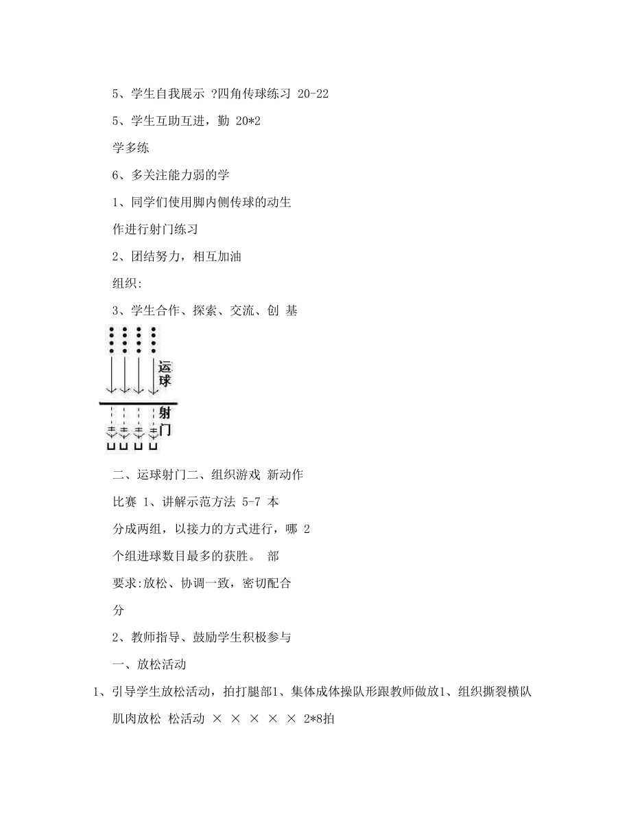 最新足球脚内侧传接球教案123名师优秀教案.doc_第3页