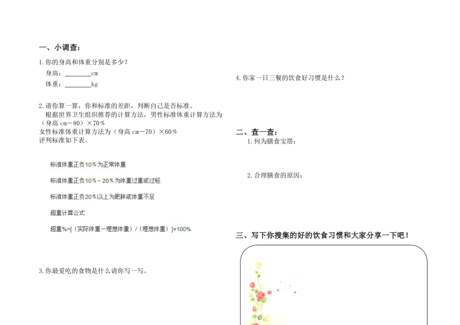 最新学习单 汇编.doc_第1页