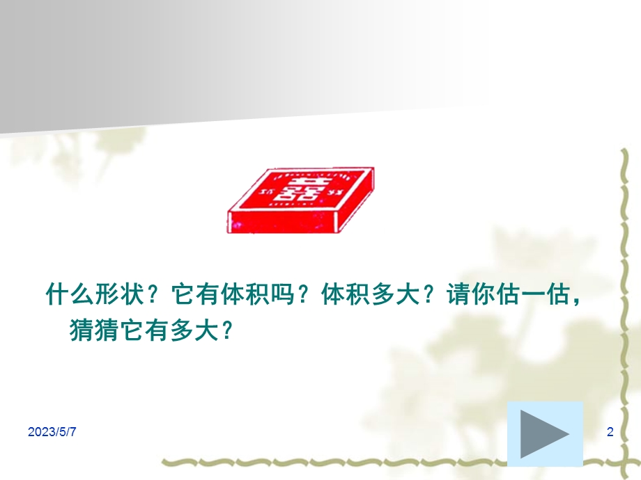 《长方体和正方体的体积》PPT课件.ppt_第2页