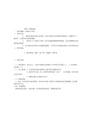 沂蒙山小调教案[精选文档].doc