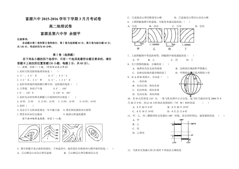 最新地球和地图测试卷汇编.doc_第1页