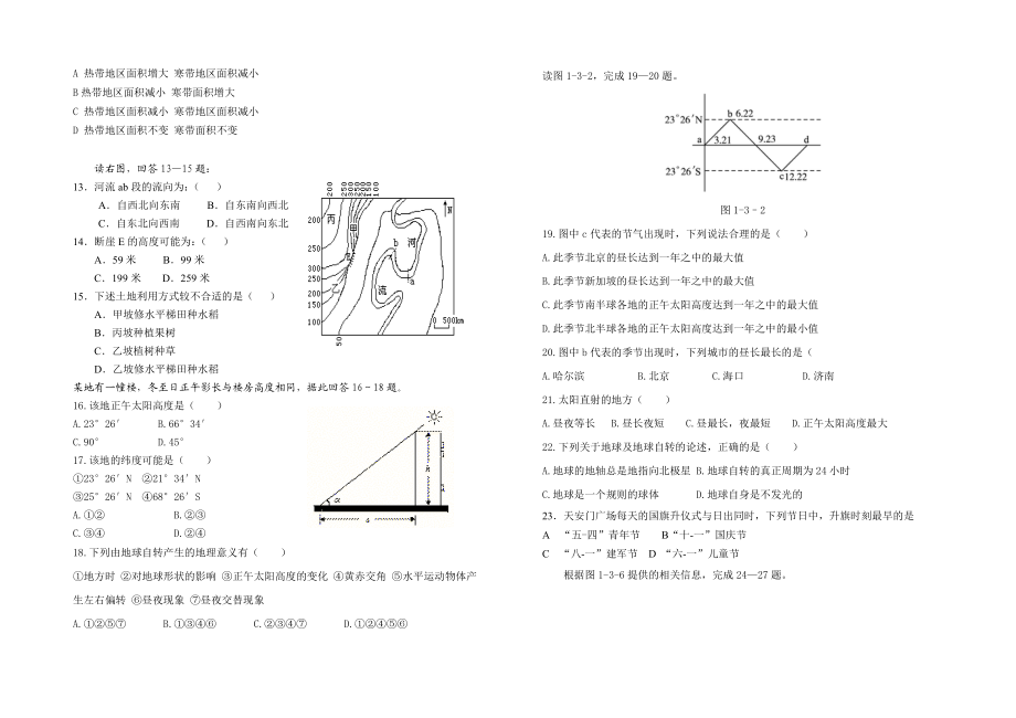 最新地球和地图测试卷汇编.doc_第2页