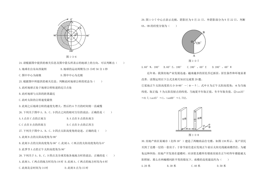 最新地球和地图测试卷汇编.doc_第3页