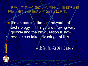 医学课件科技世界是一个激动人心的时代事物发展得很快重要的问.ppt