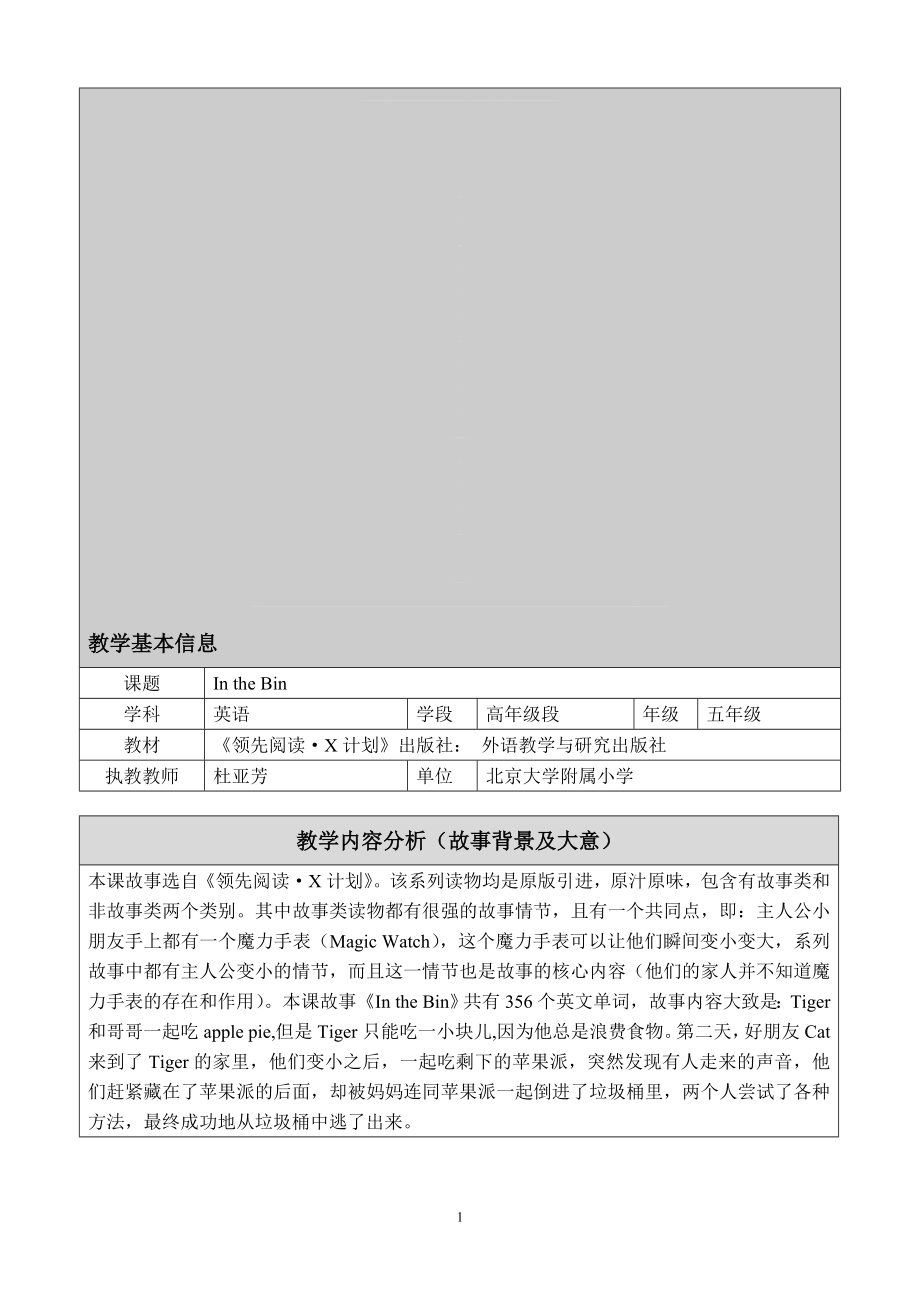 inthebin教案(详案教学文档.doc_第1页