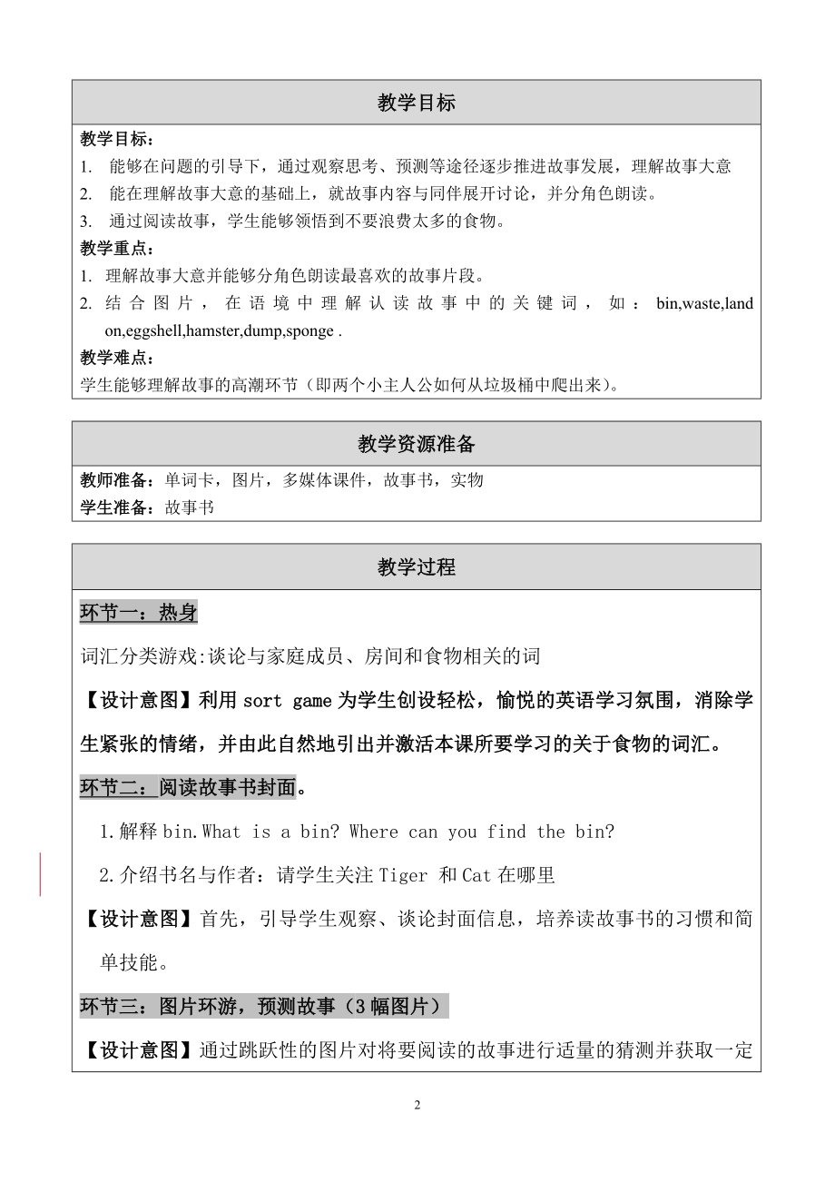 inthebin教案(详案教学文档.doc_第2页