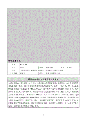 inthebin教案(详案教学文档.doc