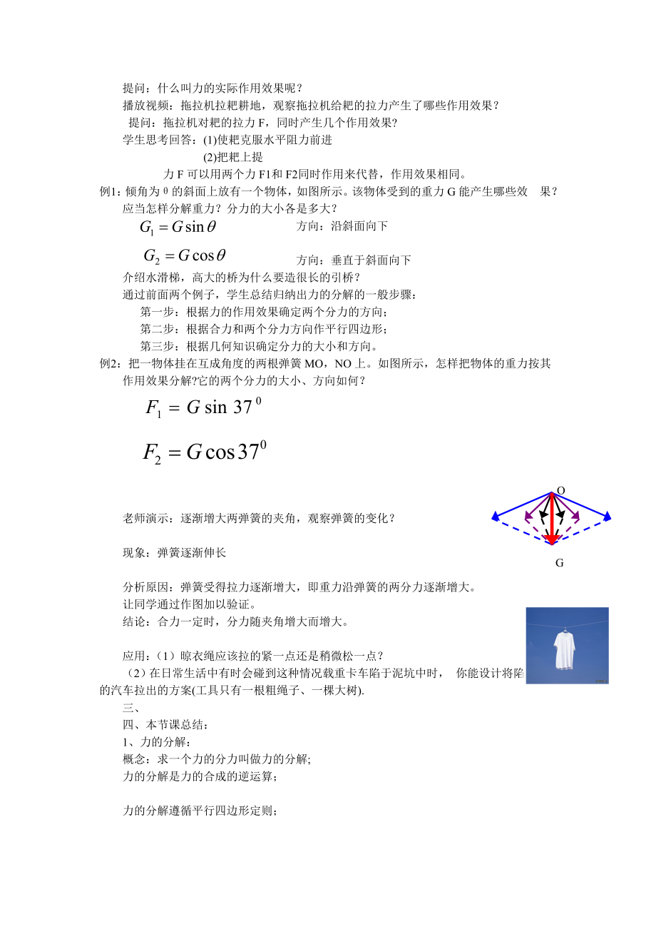 最新力的分解教案2汇编.doc_第2页