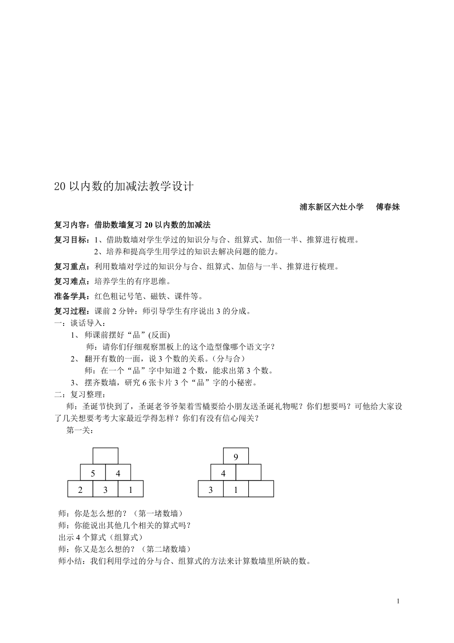 20以内数的加减法教学设计[精选文档].doc_第1页