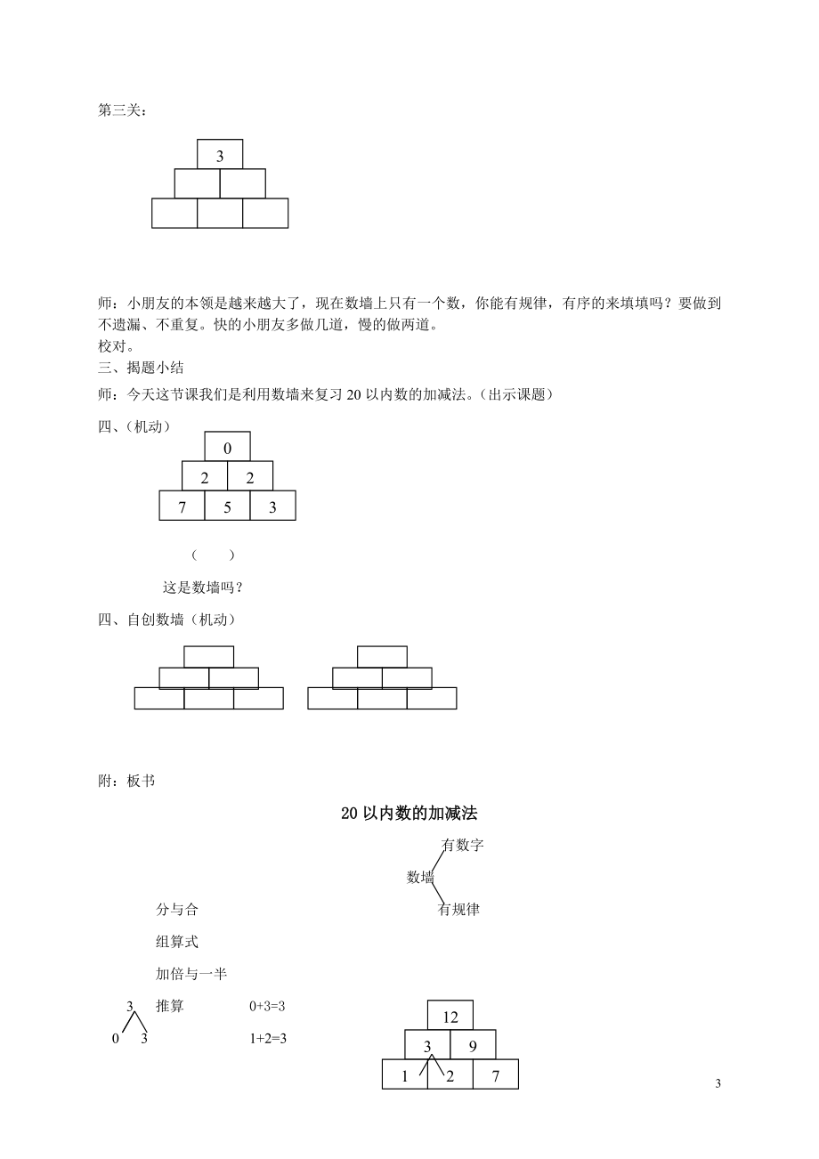 20以内数的加减法教学设计[精选文档].doc_第3页