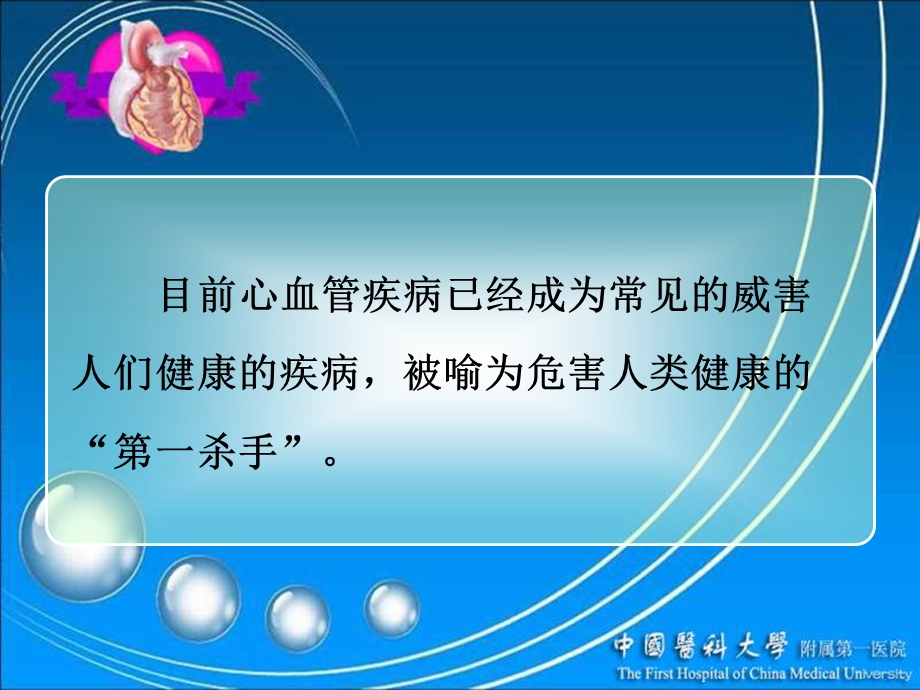 医学课件社区远程心脏监测技术和服务模式的研究及实施.ppt_第3页