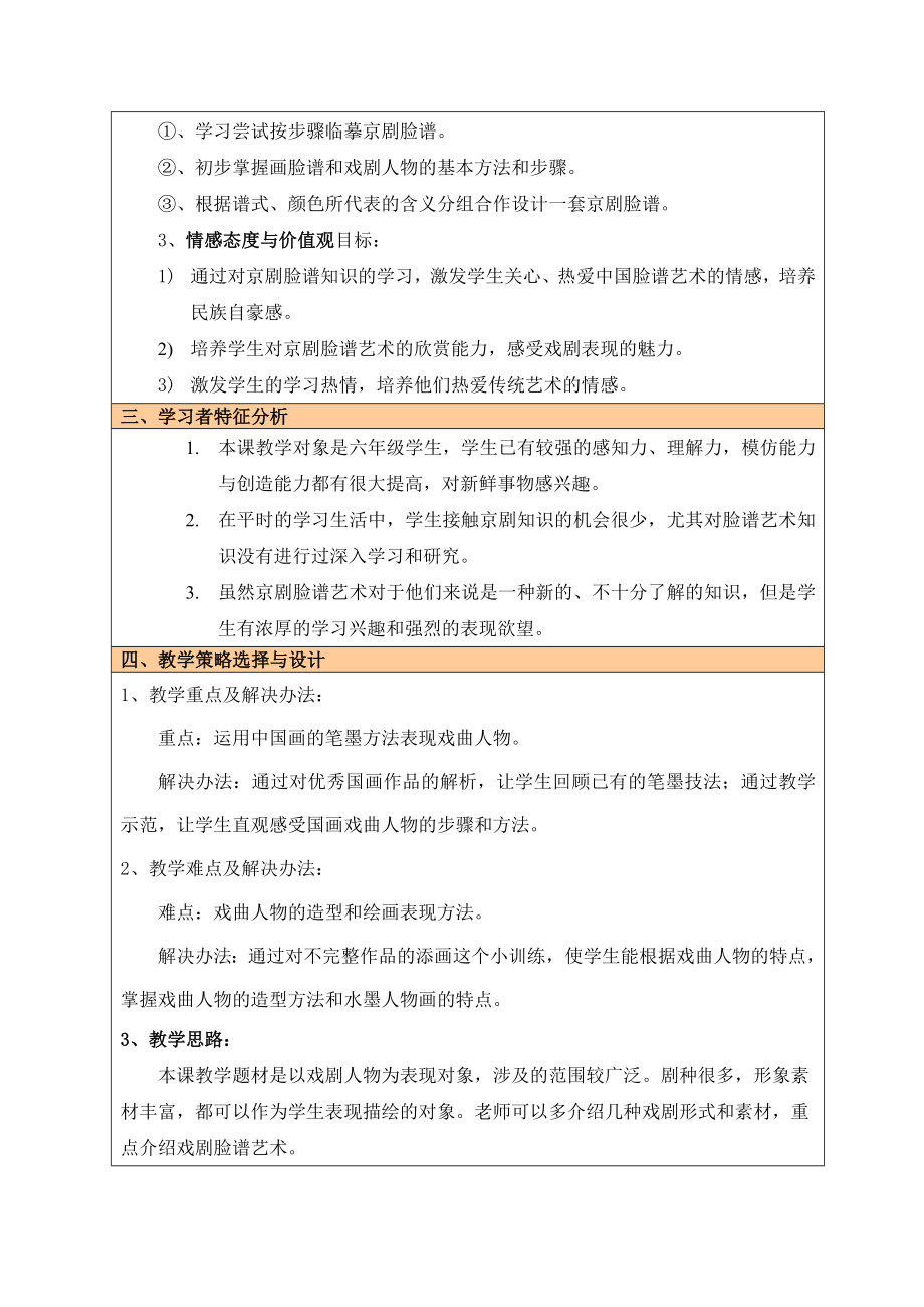 最新唱大戏教学设计完成稿汇编.doc_第2页