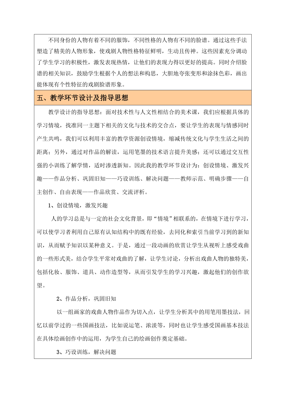 最新唱大戏教学设计完成稿汇编.doc_第3页