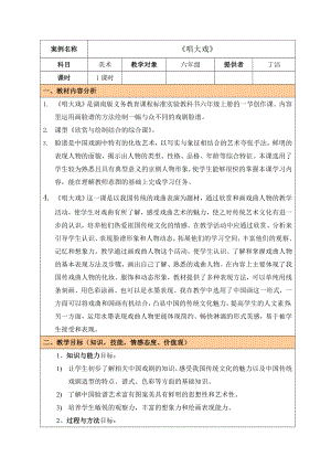 最新唱大戏教学设计完成稿汇编.doc