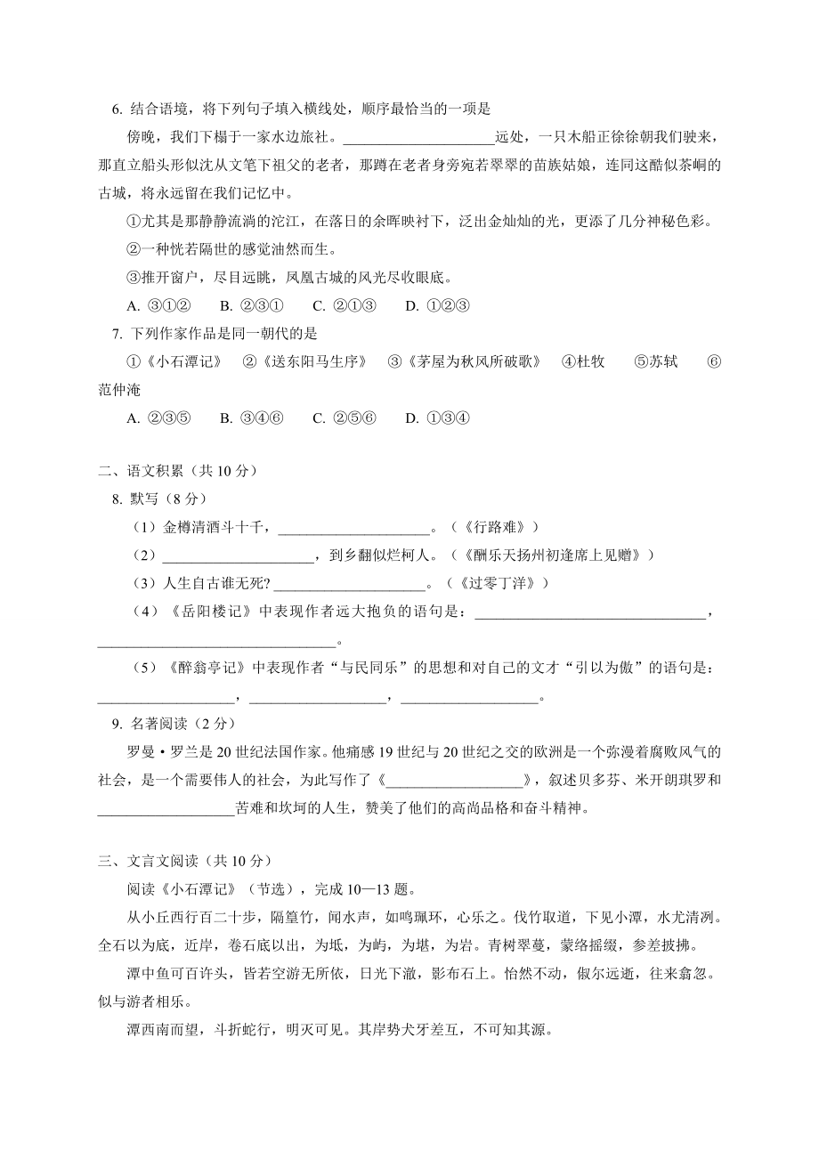 最新八下北京西城区期末语文试题含答案汇编.doc_第2页