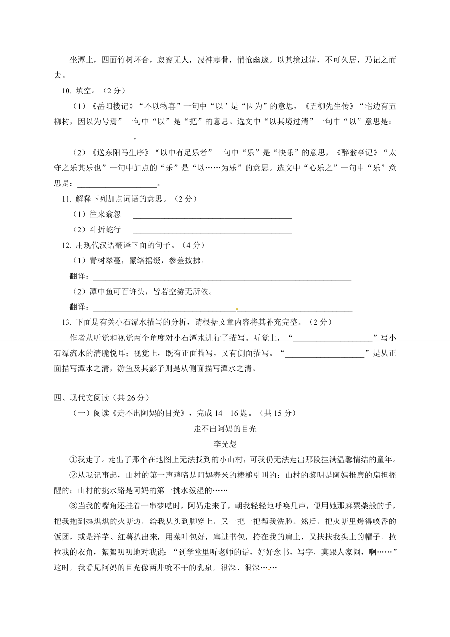 最新八下北京西城区期末语文试题含答案汇编.doc_第3页
