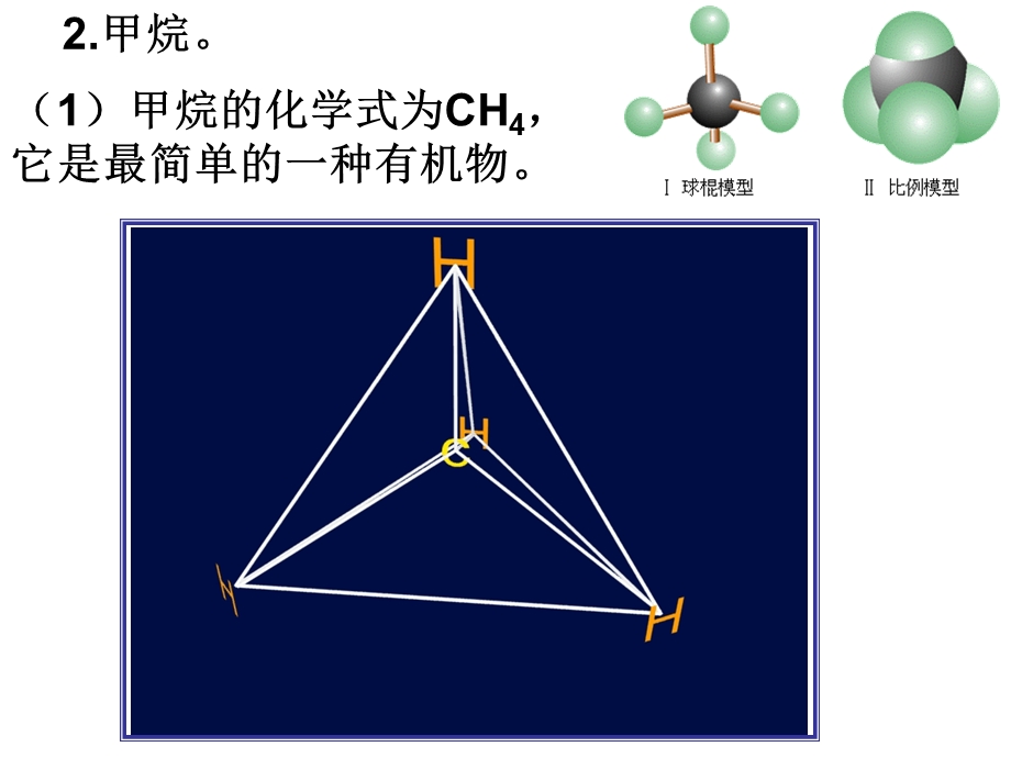 医学课件科学：1.6有机物的存在和变化课件(浙教版九年级上).ppt_第3页