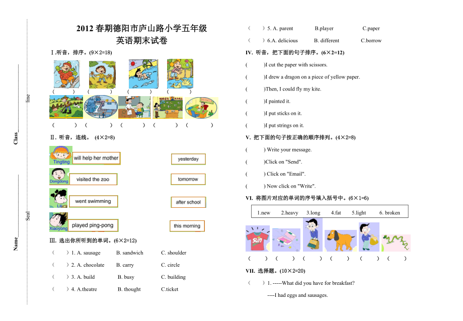 最新五年级下期末试卷1汇编.doc_第1页