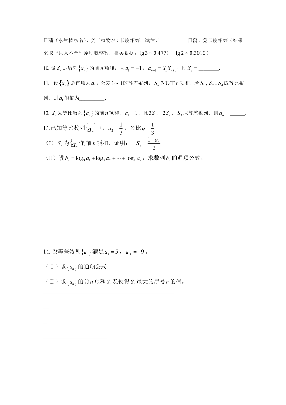 10月第一次周测文科[精选文档].doc_第2页