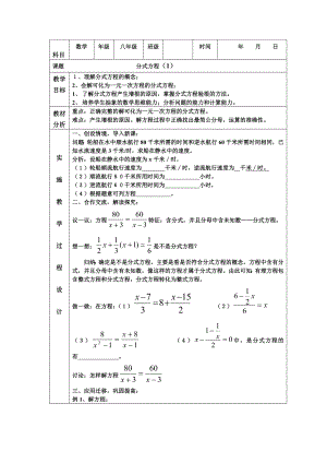 最新16.3.1分式方程1教案名师精心制作资料.doc