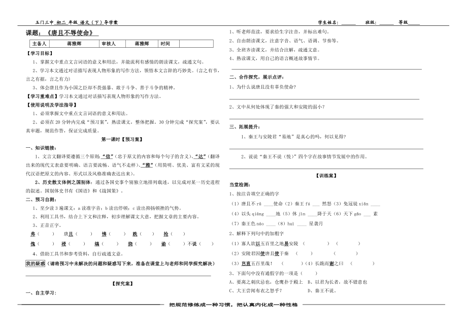 已审唐且不辱使命导学案2页[精选文档].doc_第1页