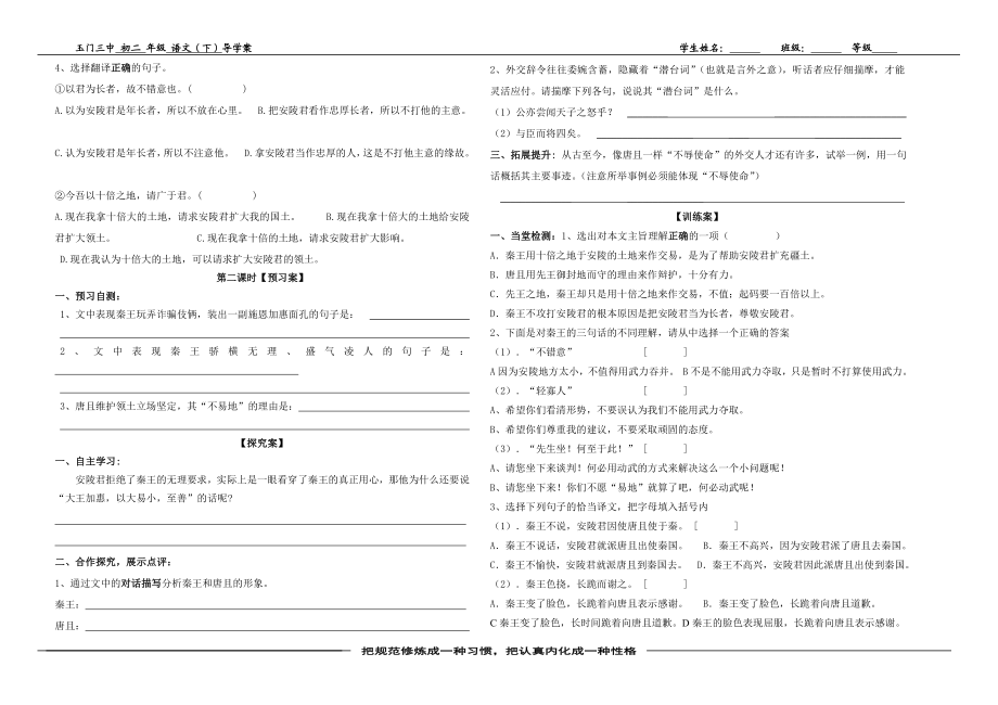 已审唐且不辱使命导学案2页[精选文档].doc_第2页